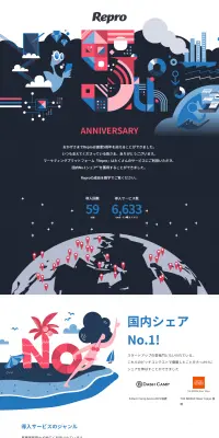 創業5周年記念インフォグラフィックスのLPデザイン（インターネットサービス／ブルー系／アート・芸術系）PC版