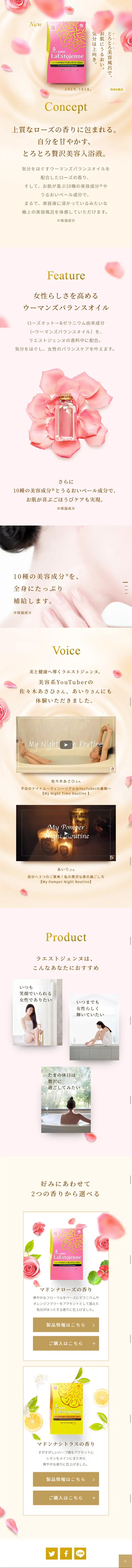 ウルモア ラエストジェンヌのLPデザイン（美容・スキンケア・香水／ピンク系）スマホ版