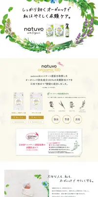 natuvoのLPデザイン（日用雑貨／ホワイト系／オーガニック系）PC版