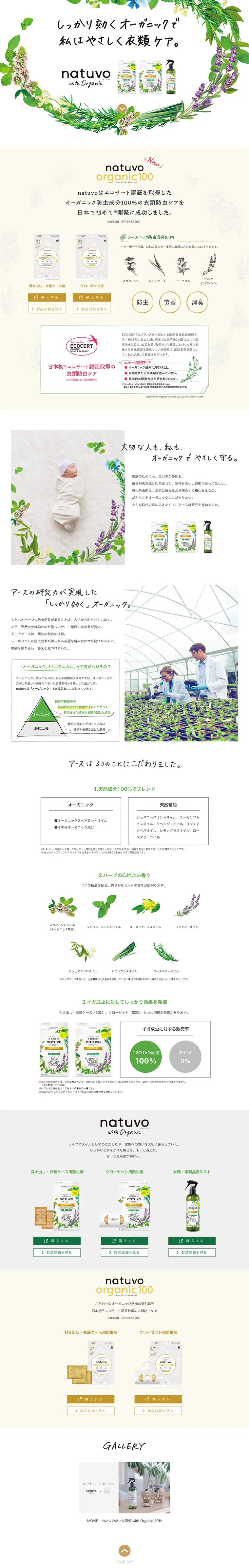 natuvoのLPデザイン（日用雑貨／ホワイト系／オーガニック系）PC版