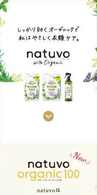 natuvoのLPデザイン（日用雑貨／ホワイト系／オーガニック系）スマホ版