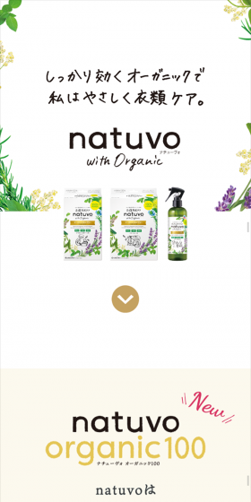 natuvoのLPデザイン（日用雑貨／ホワイト系／オーガニック系）スマホ版