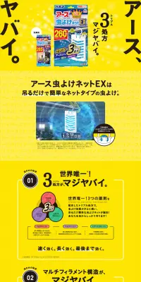 アース虫よけネットEXのLPデザイン（日用雑貨／イエロー系／にぎやか系）PC版
