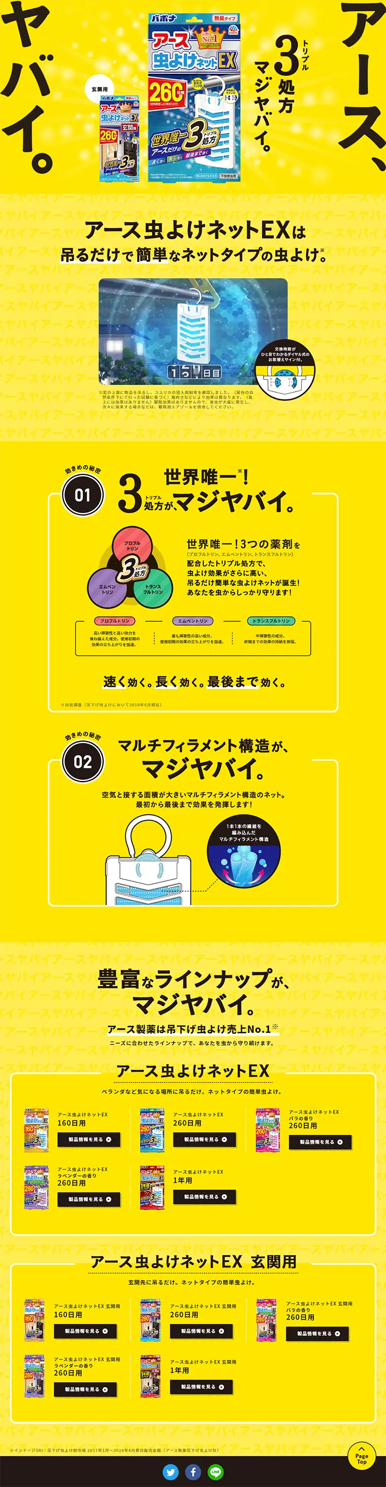 Aasu Mushiyoke Net EX LP design (goods / yellow / Lively type) PC version