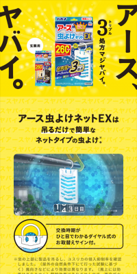 アース虫よけネットEX