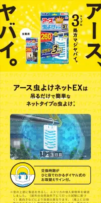 Aasu Mushiyoke Net EX LP design (goods / yellow / Lively type) Mobile version