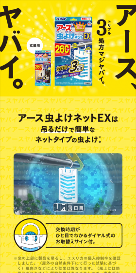アース虫よけネットEXのLPデザイン（日用雑貨／イエロー系／にぎやか系）スマホ版