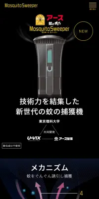 MosquitoSweeper LP design (goods / Black-colored) Mobile version