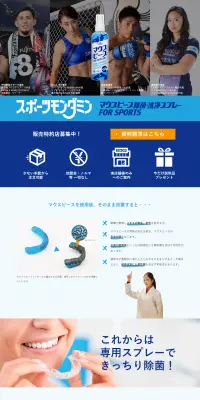 スポーツモンダミンのLPデザイン（日用雑貨／ブルー系／清潔系）PC版