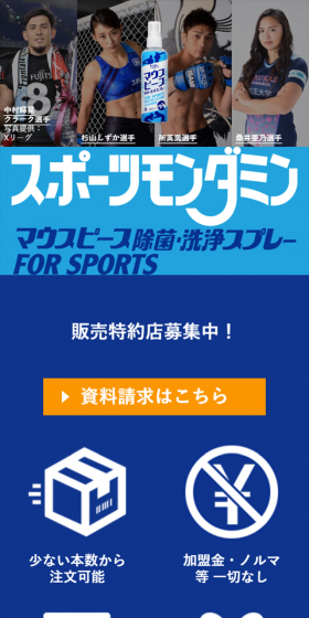スポーツモンダミンのLPデザイン(日用雑貨/ブルー系/清潔系)スマホ版