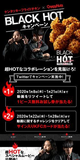 ケンタッキーフライドチキン×CreepyNuts BLACK HOTキャンペーンのLPデザイン（サービス・保険・金融／ブラック系／かっこいい系）スマホ版