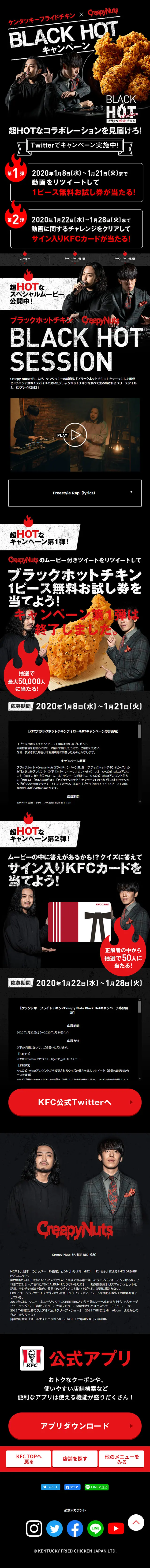 Kentucky Fried Chicken x CreepyNuts BLACKHOT Campaign LP design (Services, Insurance, and Finance / Black-colored / Cool style) Mobile version