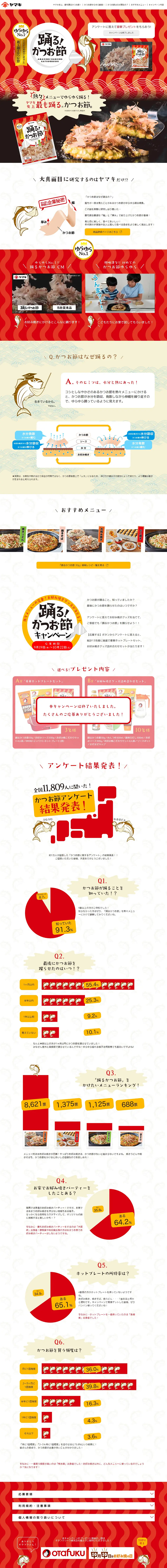 "Dancing Katsuobushi" Campaign LP design (Internet service / Orange tones / Lively type) PC version