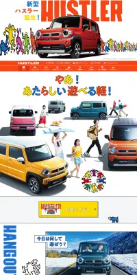 ハスラーのLPデザイン（車・バイク・自転車／カラフル系／にぎやか系）PC版