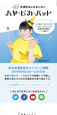 秋の交通安全キャンペーンのLPデザイン（サービス・保険・金融／ブルー系／かわいい系）スマホ版
