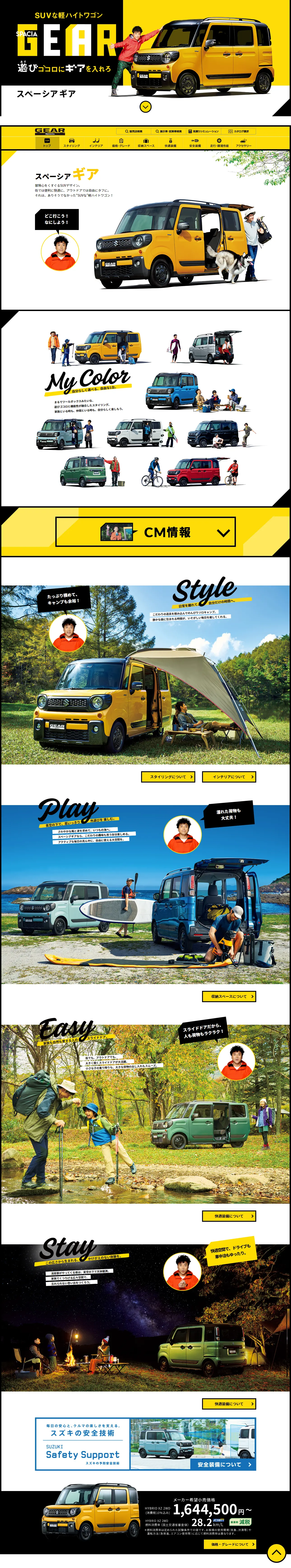 スペーシア ギアのLPデザイン（車・バイク・自転車／イエロー系／かっこいい系）PC版