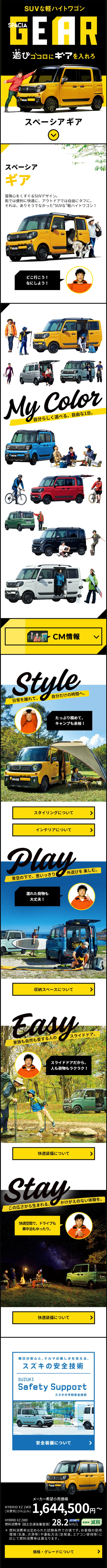 スペーシア ギアのLPデザイン（車・バイク・自転車／イエロー系／かっこいい系）スマホ版