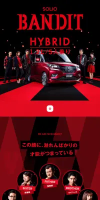 ソリオ バンディットのLPデザイン（車・バイク・自転車／レッド系／かっこいい系）スマホ版