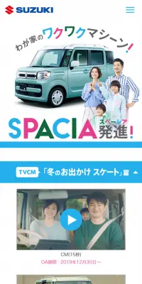 スズキ スペーシアのLPデザイン（車・バイク・自転車／カラフル系／爽やか系）スマホ版