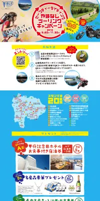 セーフティーライディング やまなしツーリングキャンペーンのLPデザイン（サービス・保険・金融／カラフル系／にぎやか系）PC版