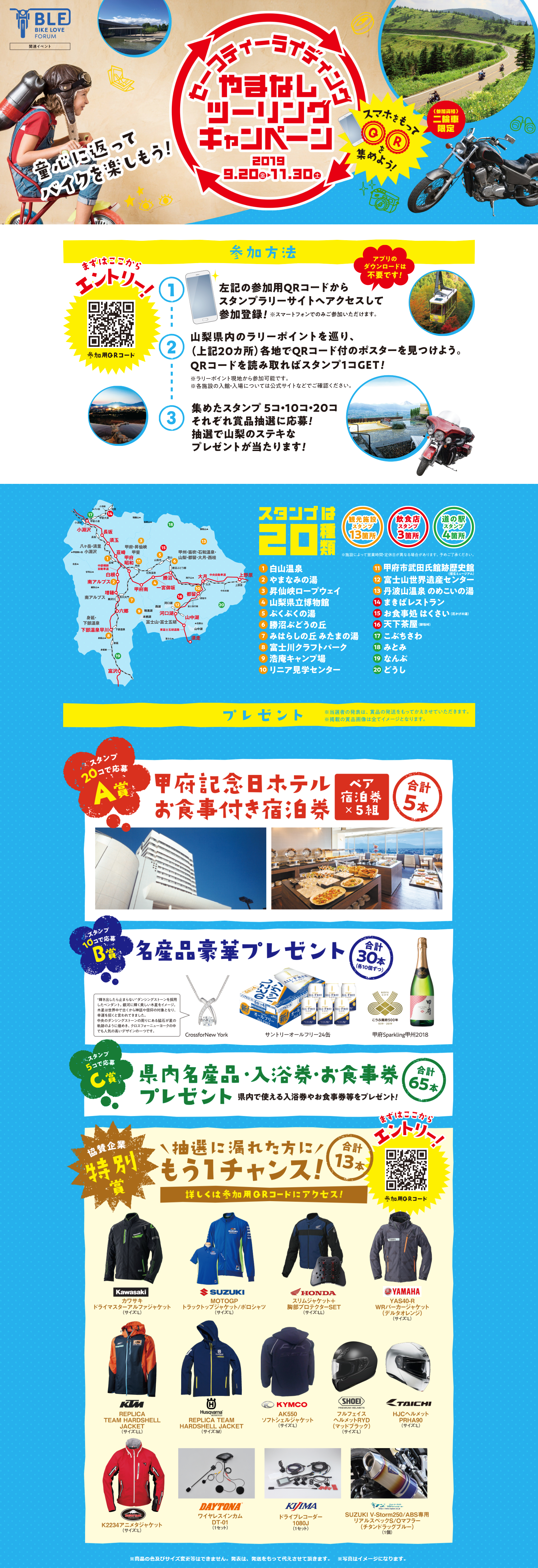 セーフティーライディング やまなしツーリングキャンペーンのLPデザイン（サービス・保険・金融／カラフル系／にぎやか系）PC版