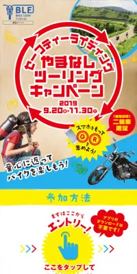 セーフティーライディング やまなしツーリングキャンペーンのLPデザイン（サービス・保険・金融／カラフル系／にぎやか系）スマホ版