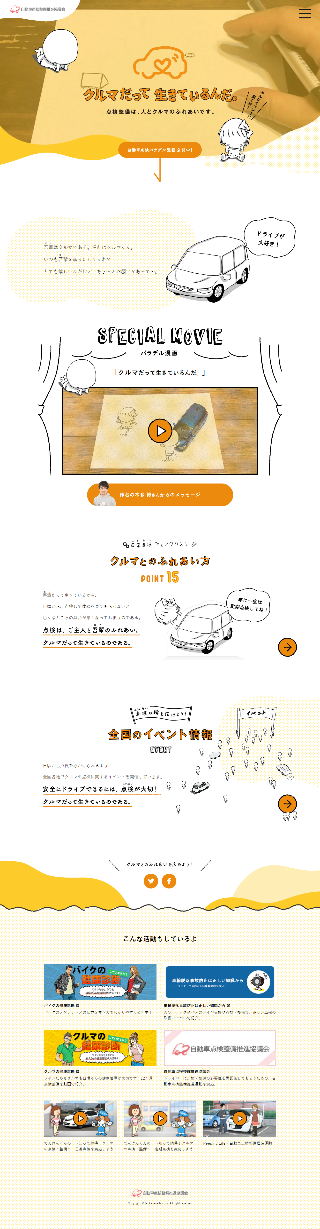 自動車点検整備推進のLPデザイン（サービス・保険・金融／ホワイト系／かわいい系）PC版