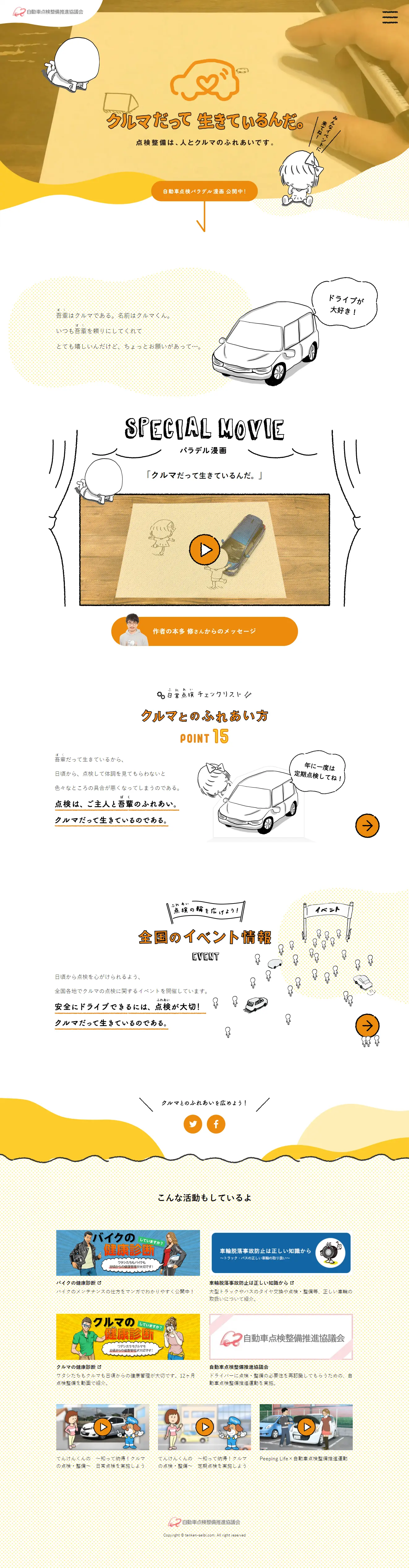自動車点検整備推進のLPデザイン（サービス・保険・金融／ホワイト系／かわいい系）PC版