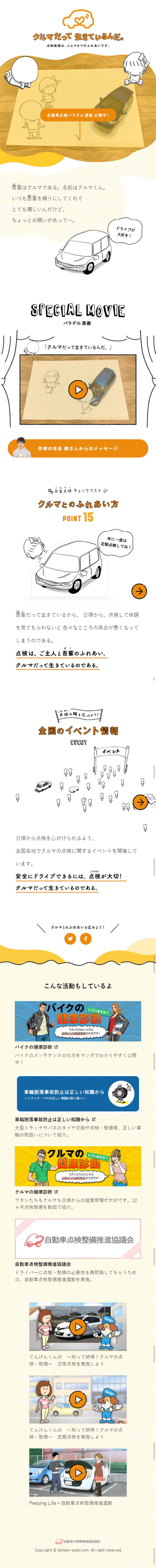 自動車点検整備推進のLPデザイン（サービス・保険・金融／ホワイト系／かわいい系）スマホ版