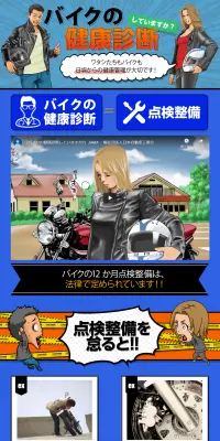 バイクの健康診断のLPデザイン（インターネットサービス／ブルー系／マンガ・イラスト系）PC版