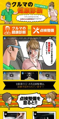 クルマの健康診断のLPデザイン（インターネットサービス／イエロー系／にぎやか系）PC版