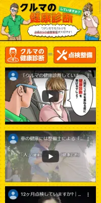 クルマの健康診断のLPデザイン（インターネットサービス／イエロー系／にぎやか系）スマホ版