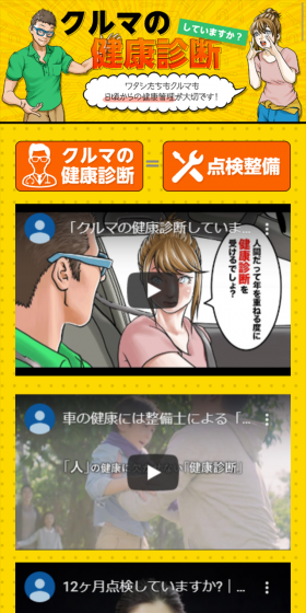 クルマの健康診断のLPデザイン（インターネットサービス／イエロー系／にぎやか系）スマホ版
