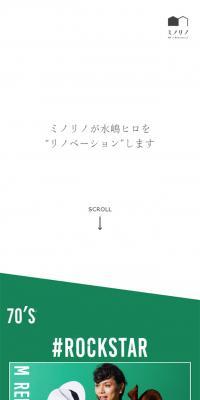 ミノリノが水嶋ヒロをリノベーション！