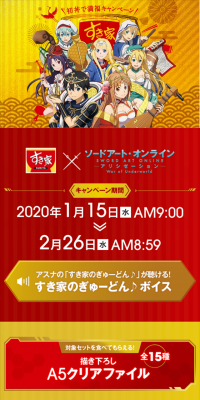 Sukiya x SAO: Satisfy Your Appetite with Our First Donburi Campaign