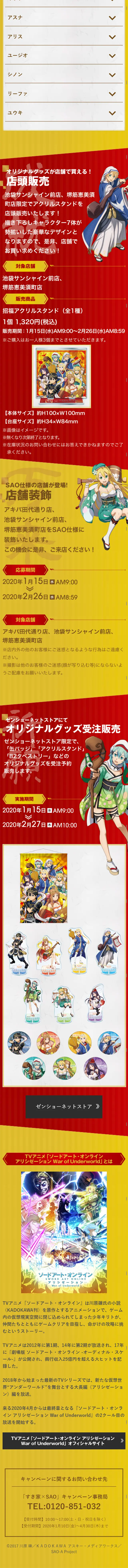 Sukiya x SAO: Satisfy Your Appetite with Our First Donburi Campaign LP design (Services, Insurance, and Finance / Gold tones / Lively type) Mobile version