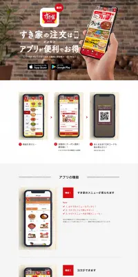 スマホオーダーのLPデザイン（インターネットサービス／ホワイト系／シンプル系）PC版