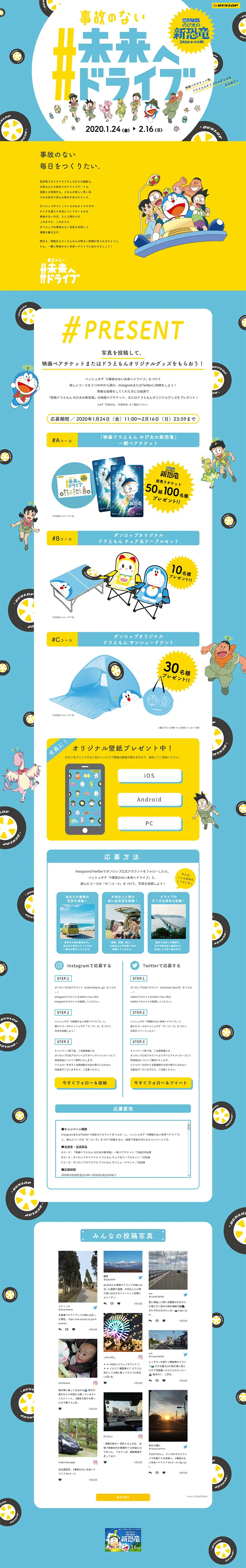 Drive to a Future Without Accidents SNS Campaign LP design (Services, Insurance, and Finance / Shades of blue / Cute style) PC version