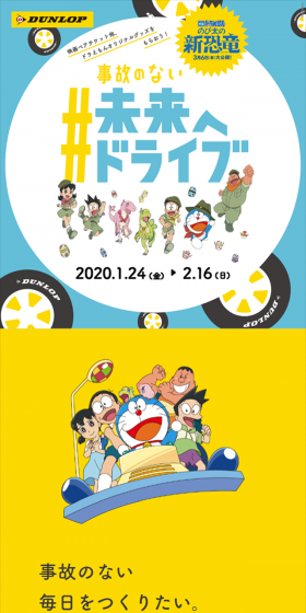 事故のない #未来へドライブ