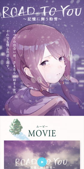 ROAD TO YOU『記憶に舞う粉雪』 WINTER MAXXのLPデザイン(インターネットサービス/ピンク系/キレイ系)スマホ版
