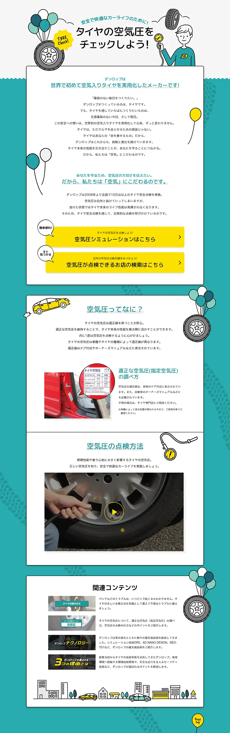 空気圧点検のLPデザイン（インターネットサービス／グリーン系／シンプル系）PC版