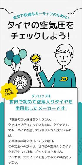 空気圧点検のLPデザイン(インターネットサービス/グリーン系/シンプル系)スマホ版