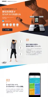 体重体組成計 KRD-703T カラダスキャンのLPデザイン（家電・パソコン・通信機器／ホワイト系／健康・癒し系）PC版