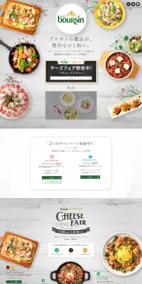 ブルサン チーズフェアのLPデザイン（サービス・保険・金融／グレー系／ナチュラル系）PC版