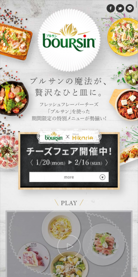 ブルサン チーズフェアのLPデザイン（サービス・保険・金融／グレー系／ナチュラル系）スマホ版