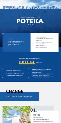 超高密度気象観測システム POTEKAのLPデザイン（インターネットサービス／ブルー系／信頼・安心系）PC版