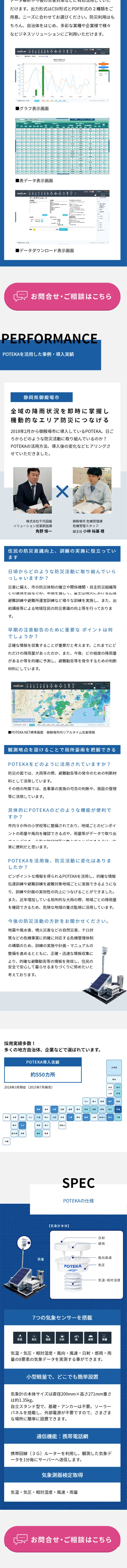 Ultra-High-Density Weather Observation System POTEKA LP design (Internet service / Shades of blue / Trust and Safety) Mobile version