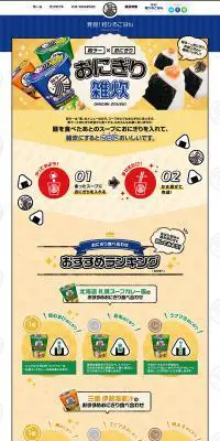 発見！和ひるごはんのLPデザイン（食品／ベージュ系／和風系）PC版