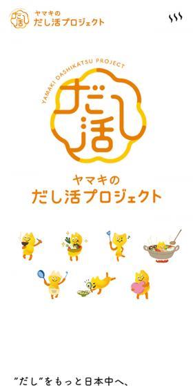Yamaki no Dashikatsu Project LP design (Internet service / yellow / Cute style) Mobile version
