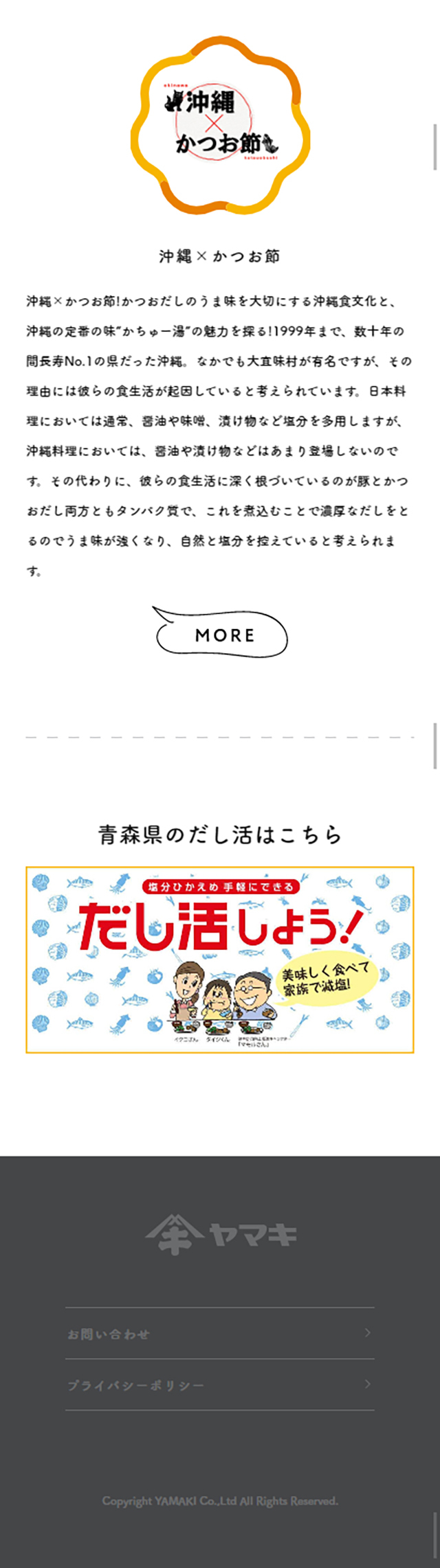 Yamaki no Dashikatsu Project LP design (Internet service / yellow / Cute style) Mobile version